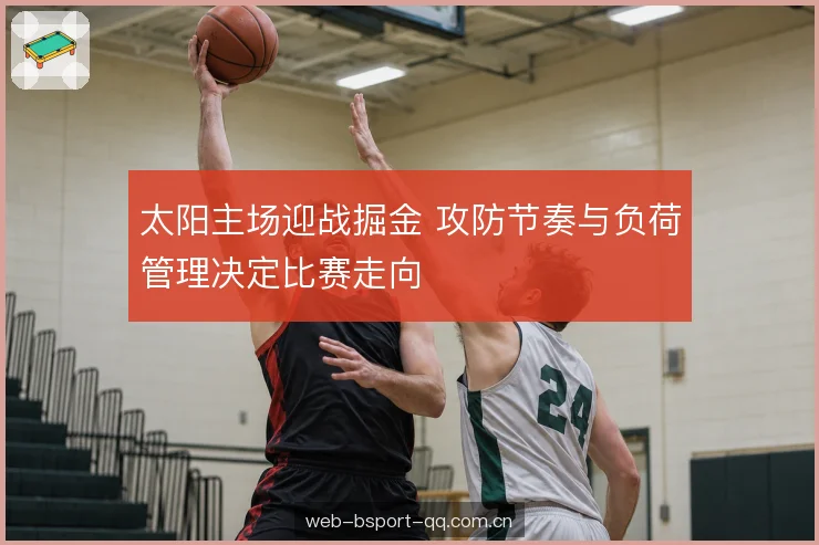轮换深度与负荷管理