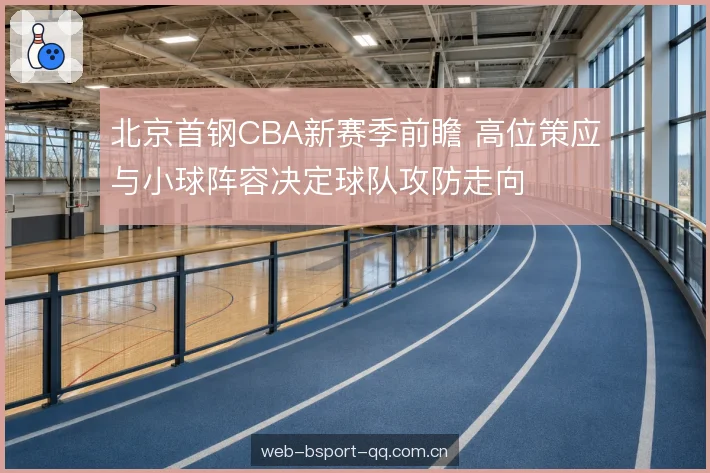 换防体系与弱侧协防 换防体系与弱侧协防
